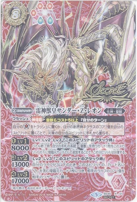 バトスピ 皇獣王Z.サンダー・Z・レオン、リュキオース シークレット三種